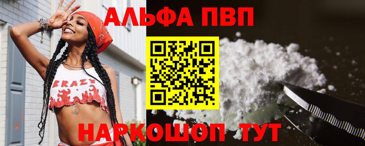 Alfa_PVP кристаллы Полевской