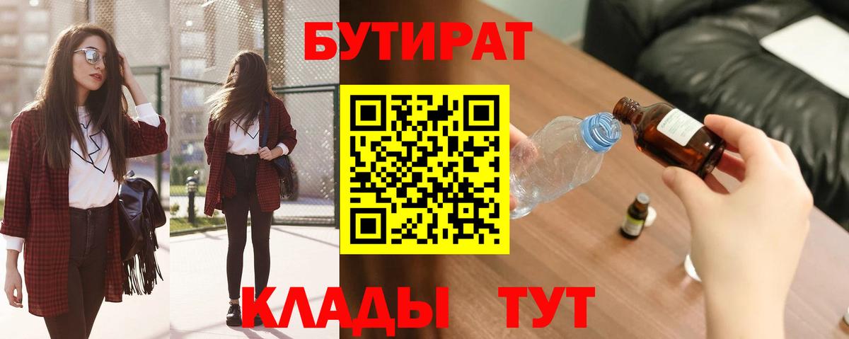 Бутират оксибутират  Вход с VPN  Полевской 
