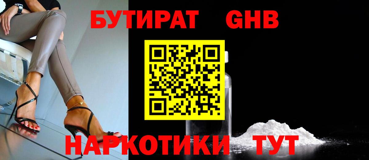 Бутират бутик Полевской