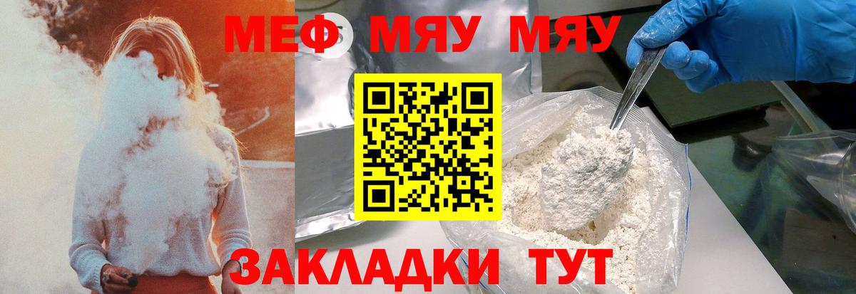 Мефедрон кристаллы Полевской